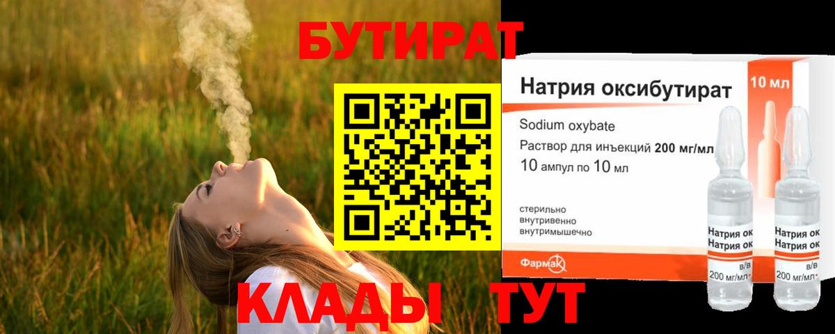 Бутират оксибутират Нефтеюганск