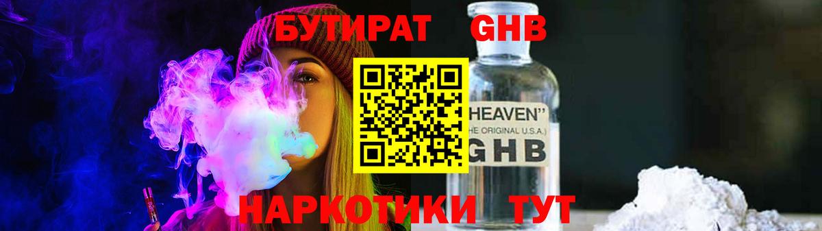 БУТИРАТ  Вход с VPN  Нефтеюганск  Бутират BDO 