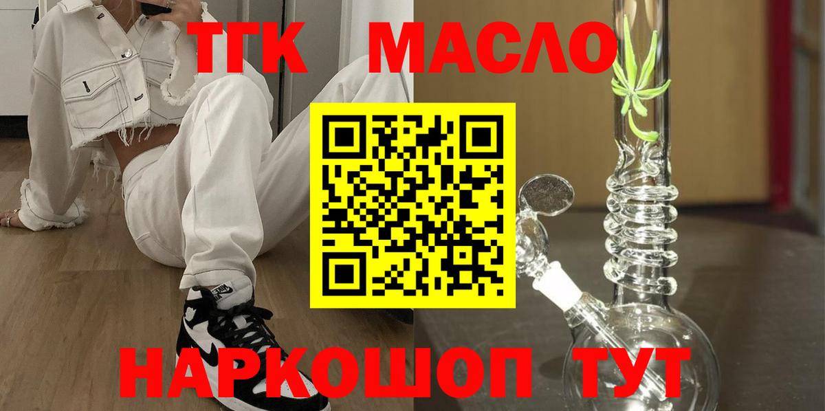 Дистиллят ТГК гашишное масло Нефтеюганск